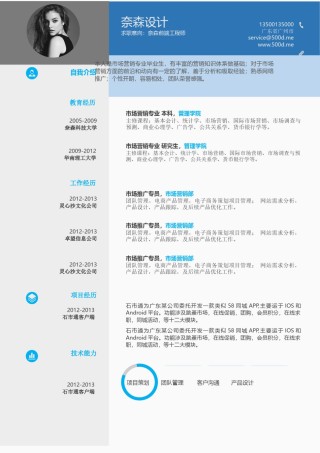 单页三色个人简历4_3.docx