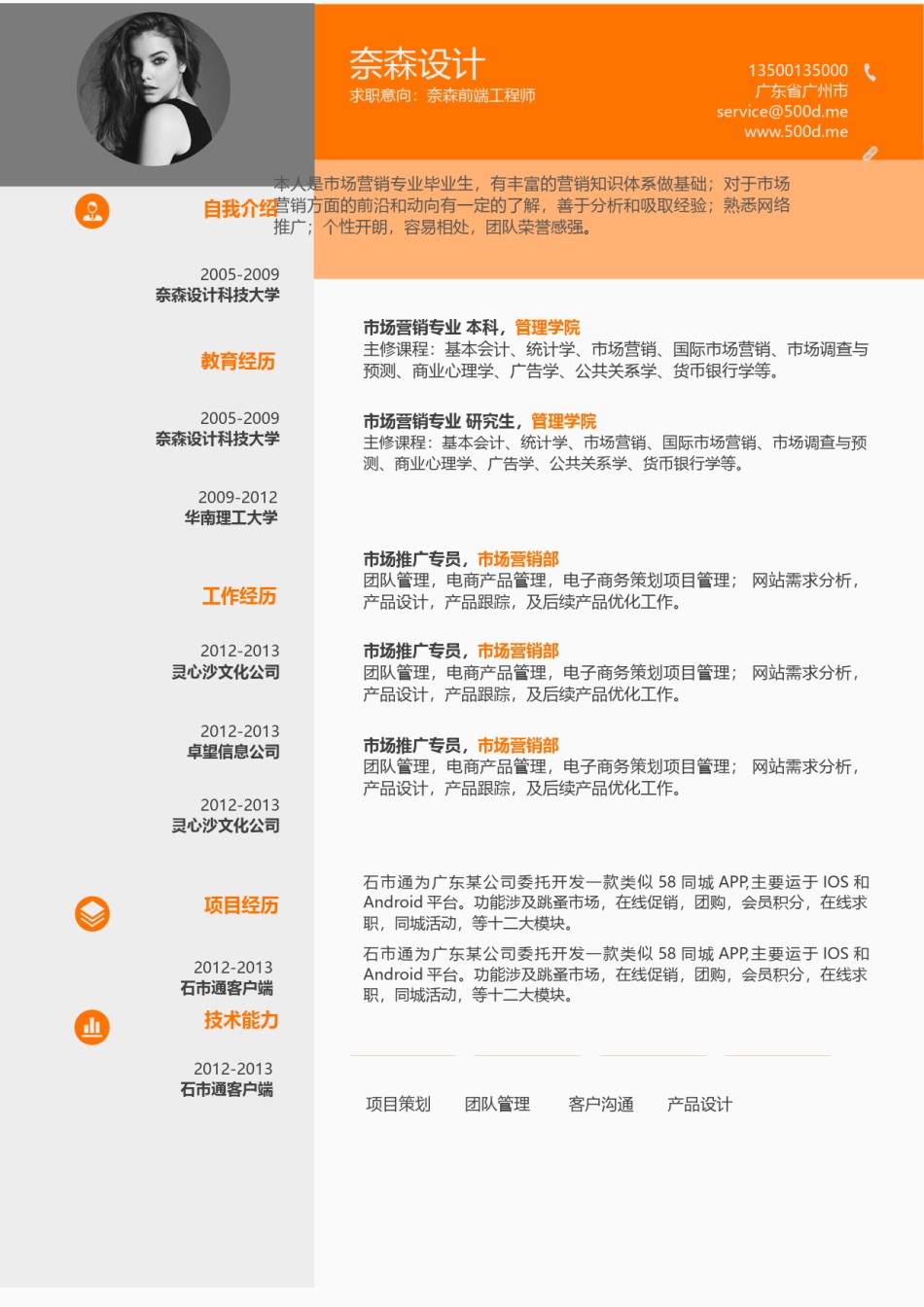 单页三色个人简历4_1.docx_第1页