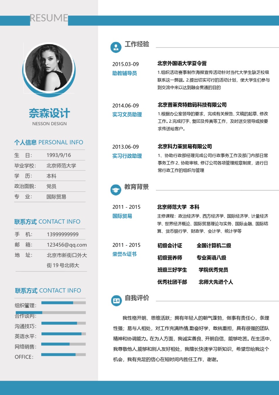 单页三色个人简历2.doc_第1页