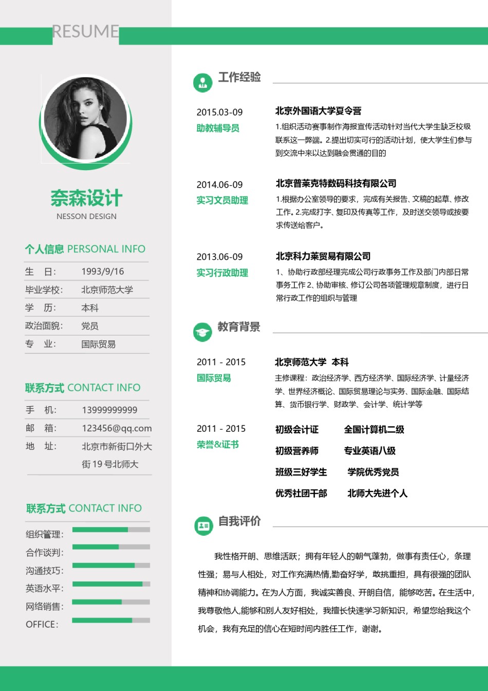 单页三色个人简历3.doc_第1页