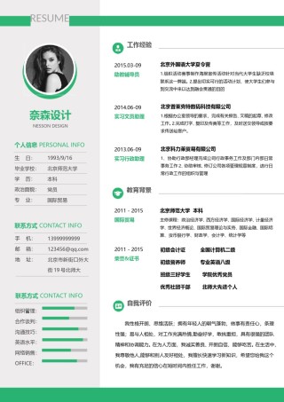 单页三色个人简历3.doc