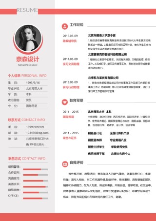 单页三色个人简历1.doc