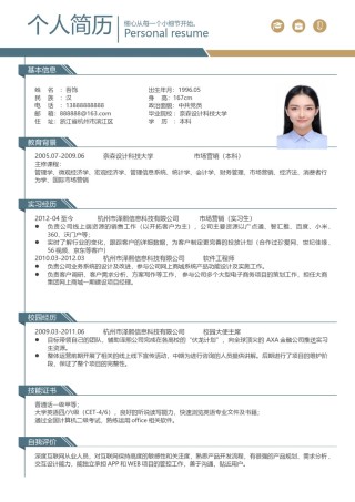 单页三色个人简历3.docx