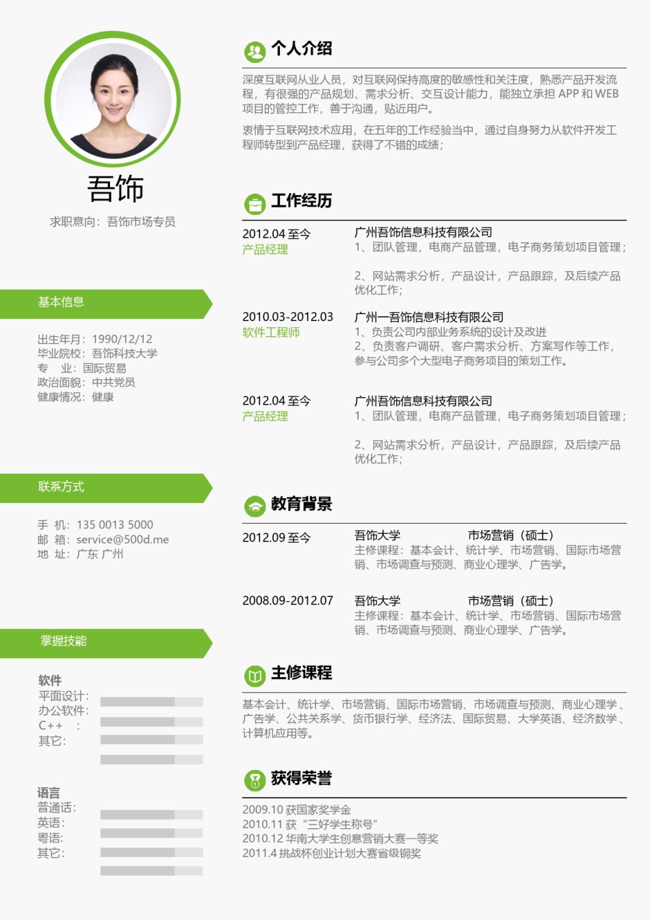 单页三色个人简历2-1.docx_第1页