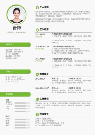 单页三色个人简历2-1.docx