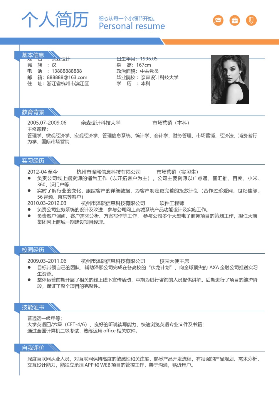 单页三色个人简历2.docx_第1页