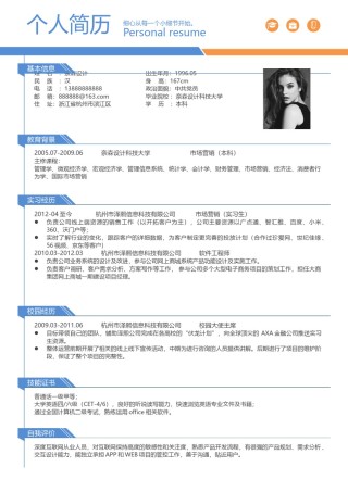 单页三色个人简历2.docx