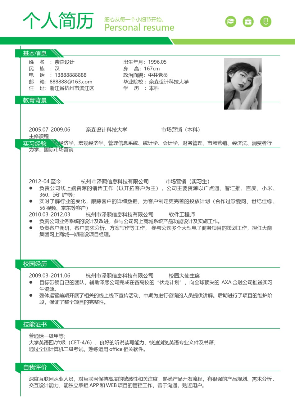 单页三色个人简历1.docx_第1页