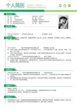 单页三色个人简历1.docx