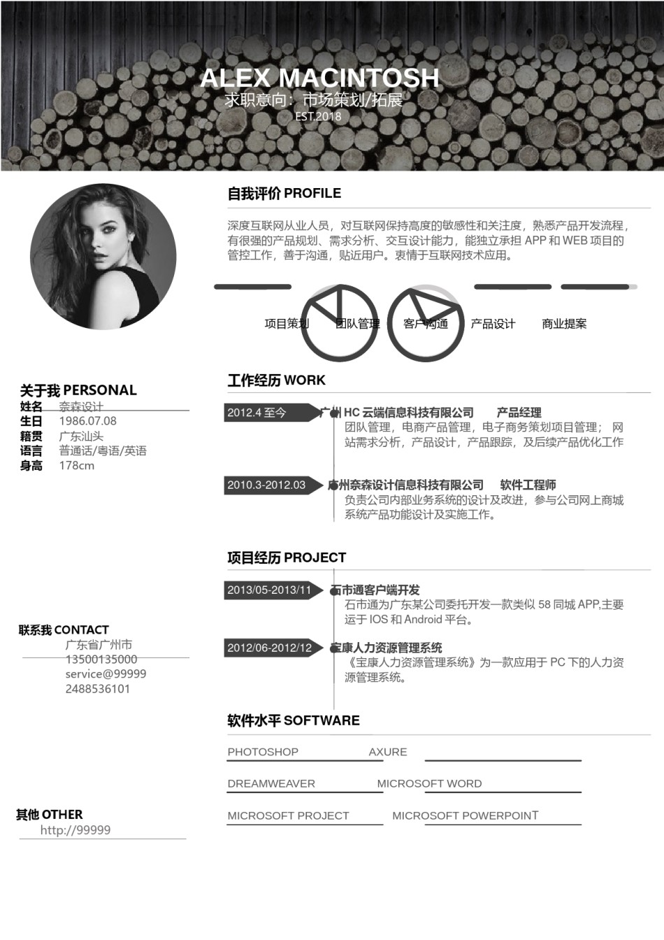 单页三色个人简历23_1.docx_第1页