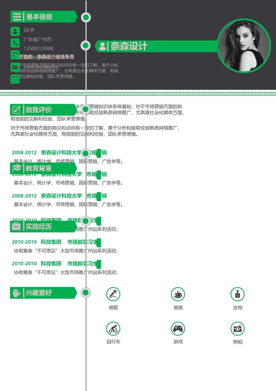 单页三色个人简历12_2.docx_第1页