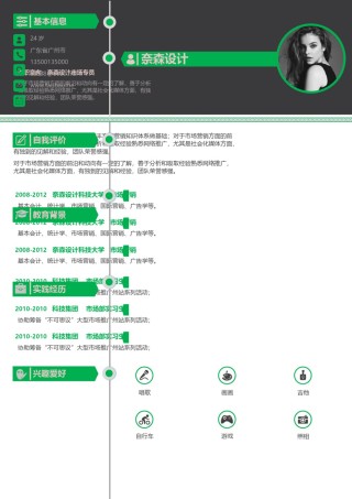 单页三色个人简历12_2.docx