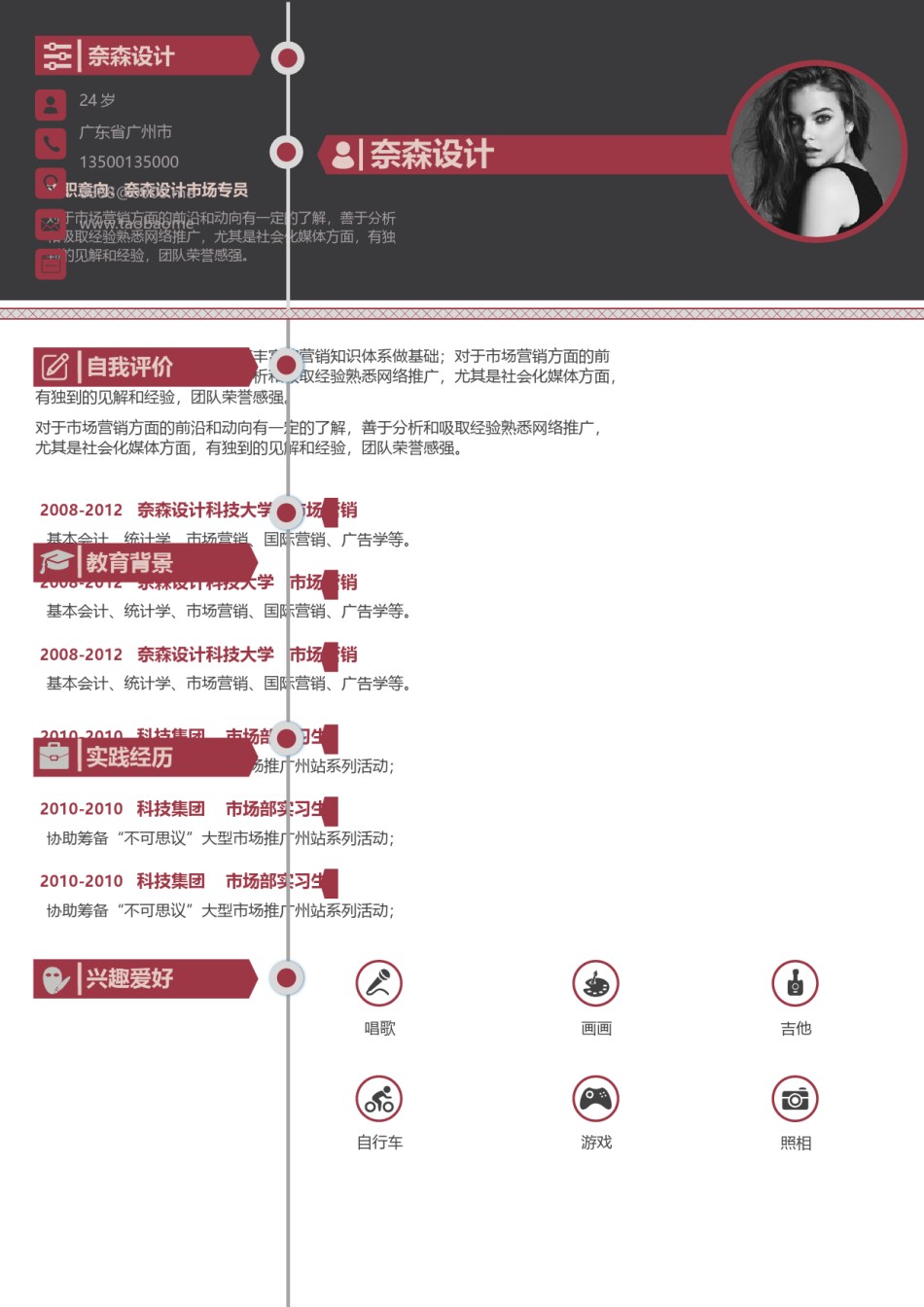 单页三色个人简历12_1.docx_第1页