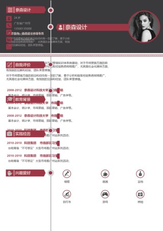 单页三色个人简历12_1.docx