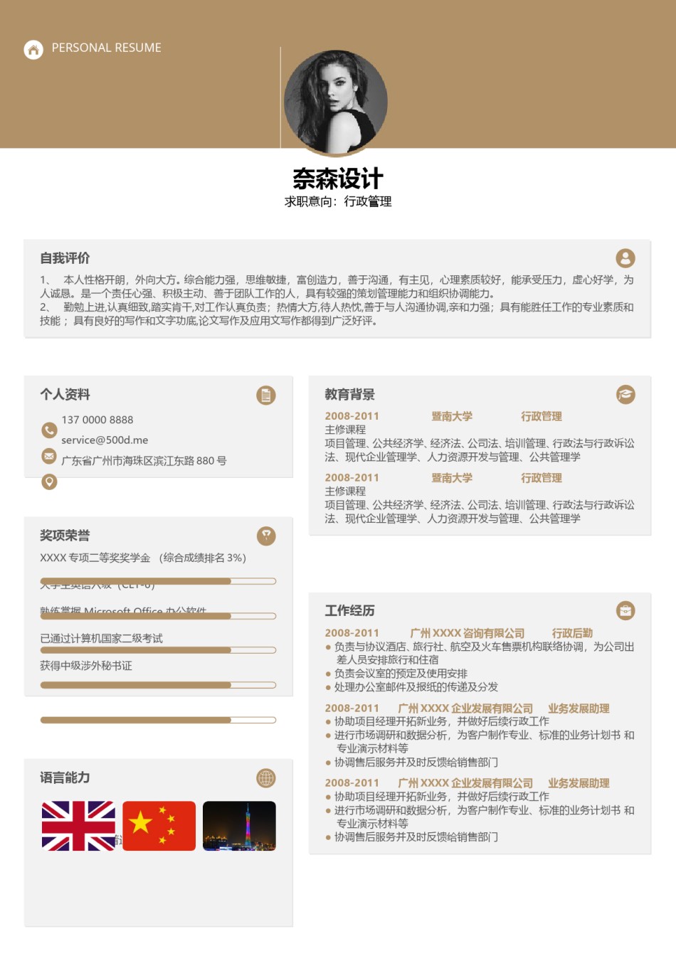 单页三色个人简历22_2.doc_第1页