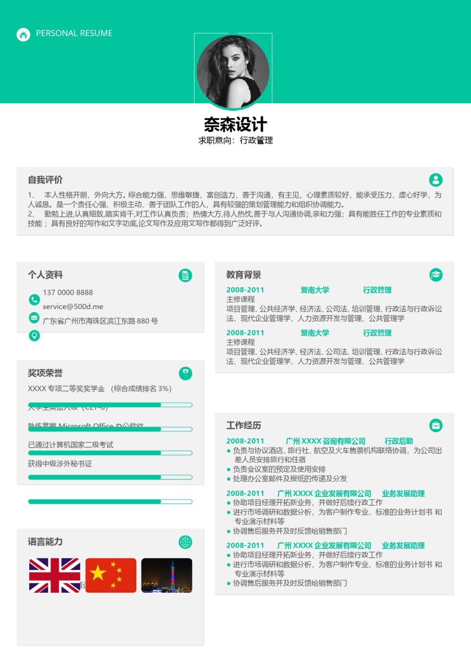 单页三色个人简历22_3.doc_第1页