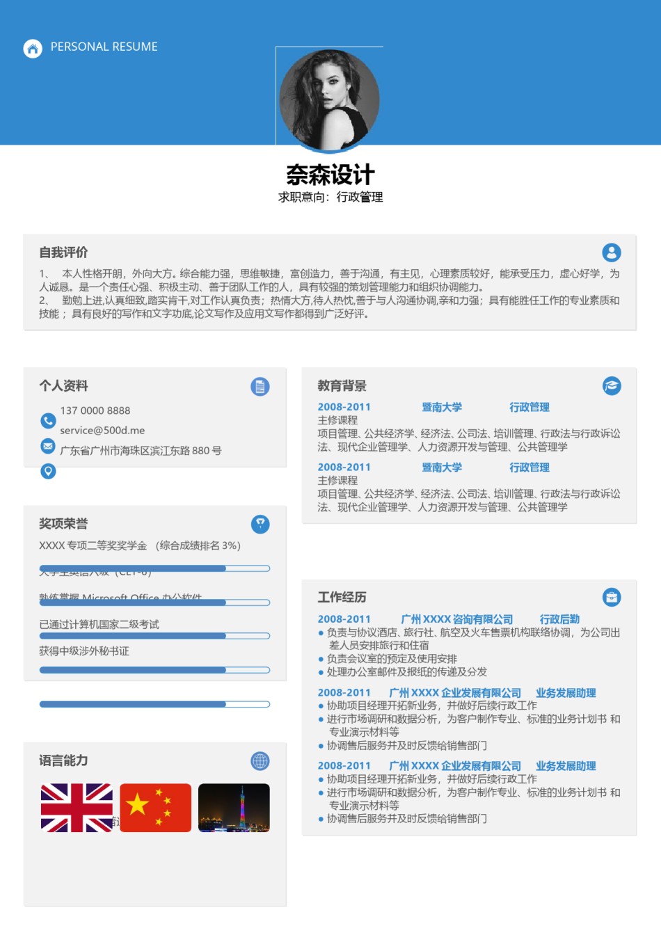 单页三色个人简历22_1.doc_第1页