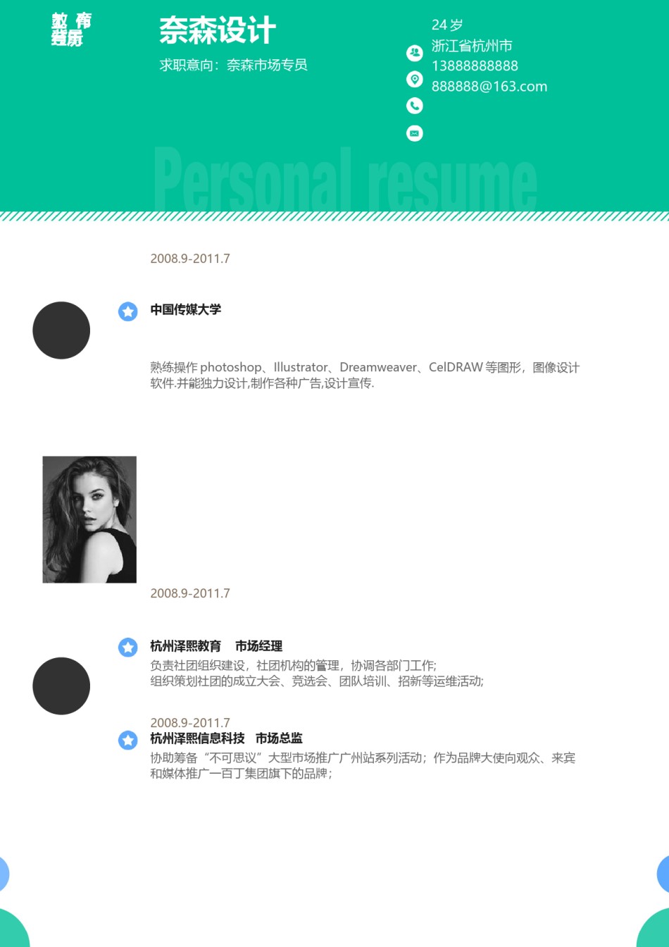 单页三色个人简历11_03.docx_第1页