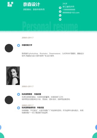 单页三色个人简历11_03.docx