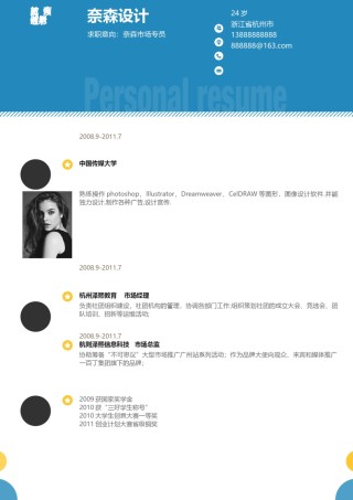 单页三色个人简历11_02.docx