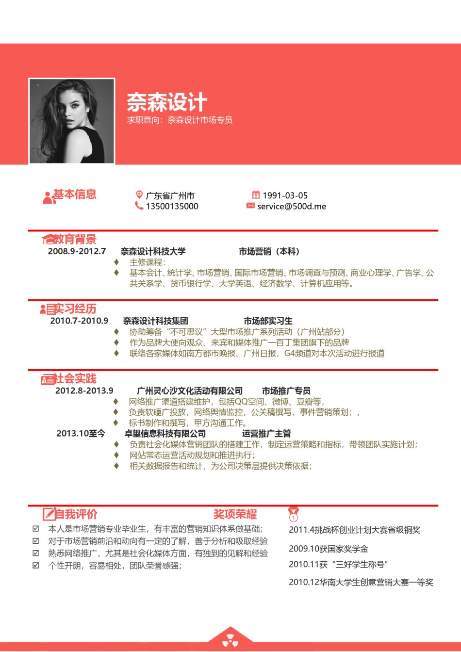 单页三色个人简历21_3.doc_第1页