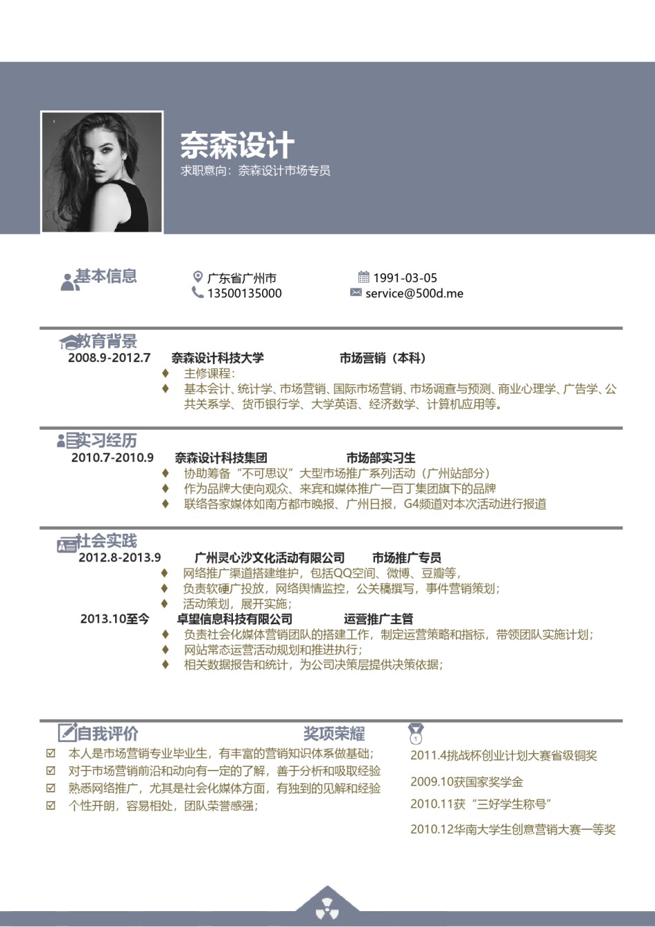 单页三色个人简历21_2.doc_第1页