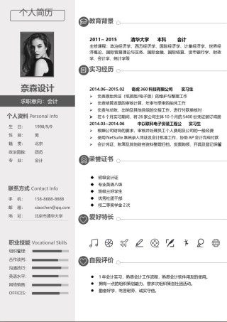 单页三色个人简历10_2.docx