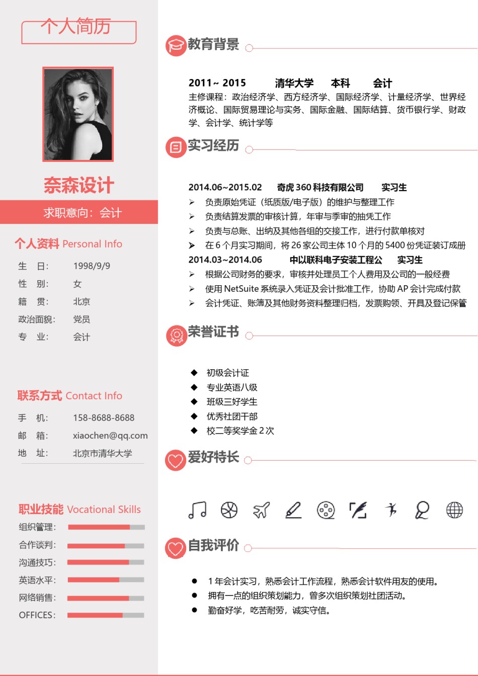 单页三色个人简历10_1.docx_第1页