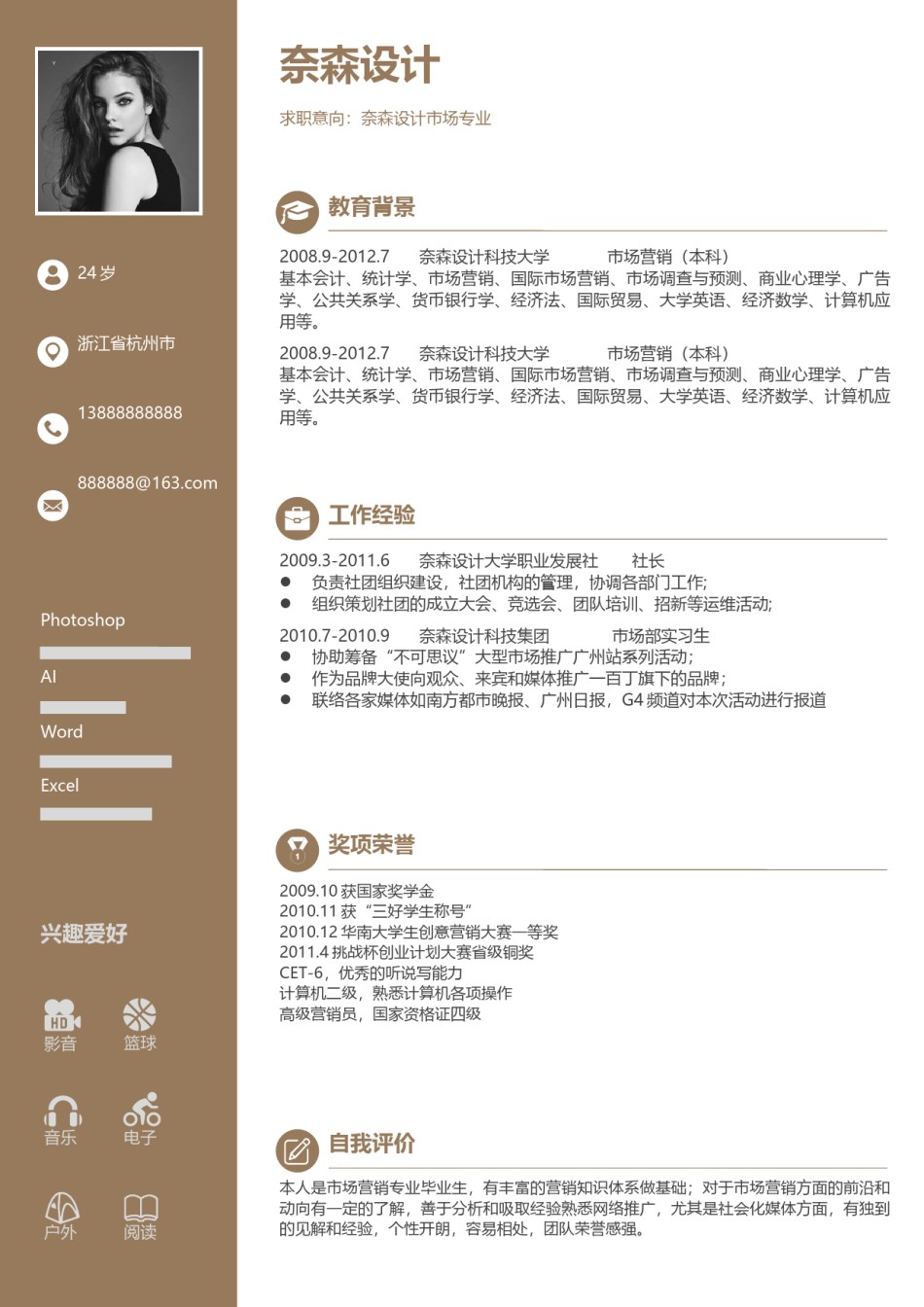 单页三色个人简历20_3.docx_第1页