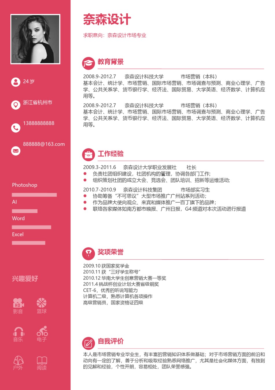 单页三色个人简历20_2.docx_第1页