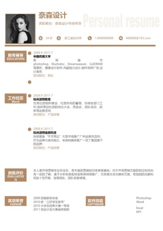 单页三色个人简历9_2.docx