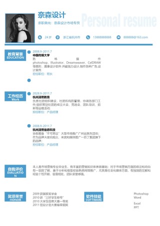 单页三色个人简历9_1.docx