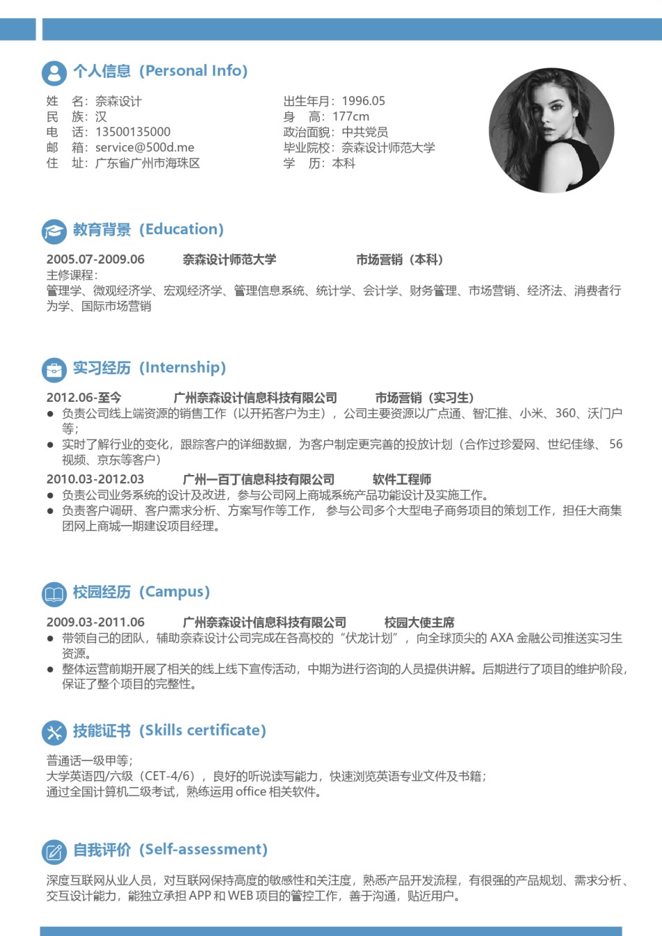 单页三色个人简历19_1.docx_第1页