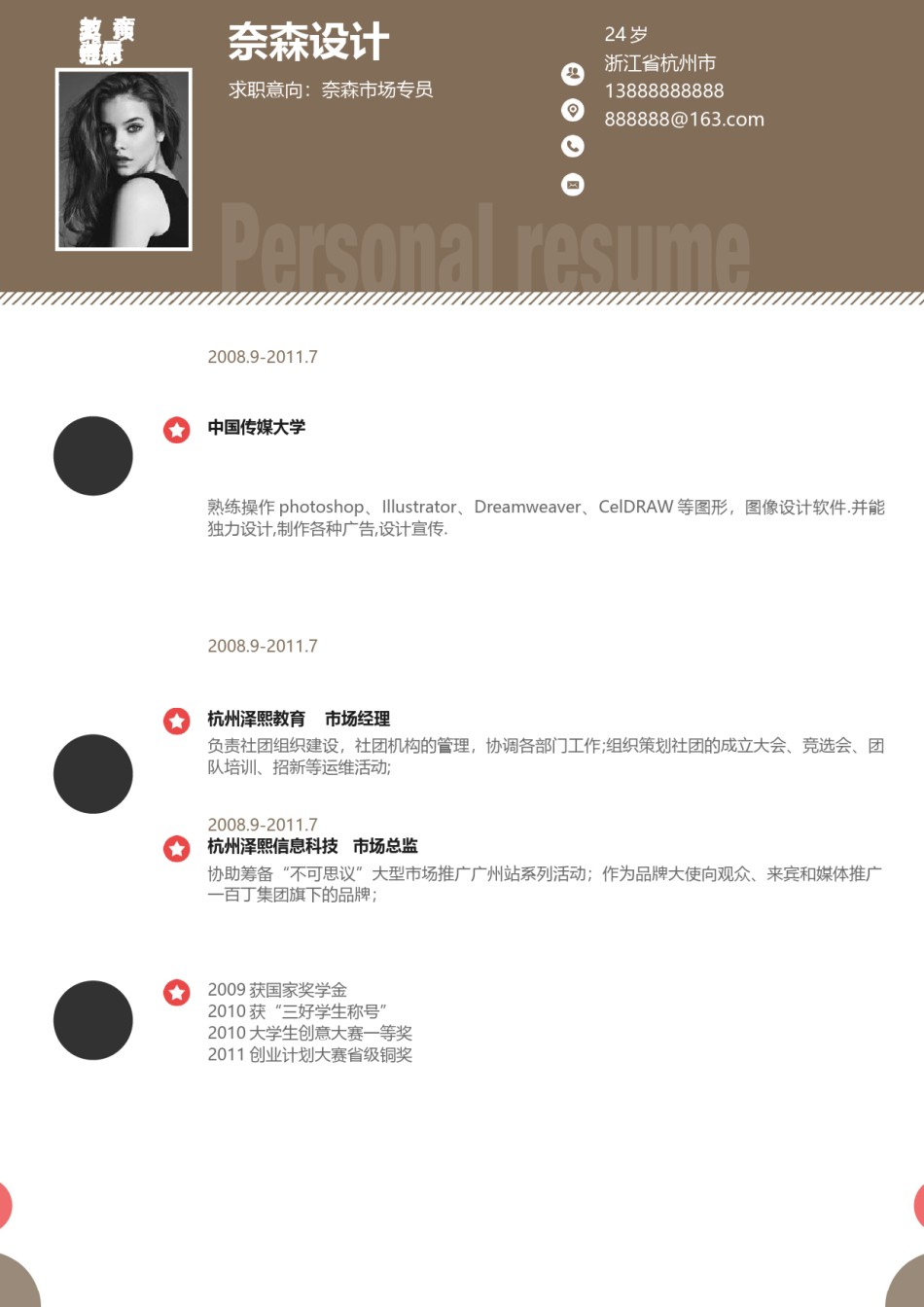 单页三色个人简历11_01.docx_第1页