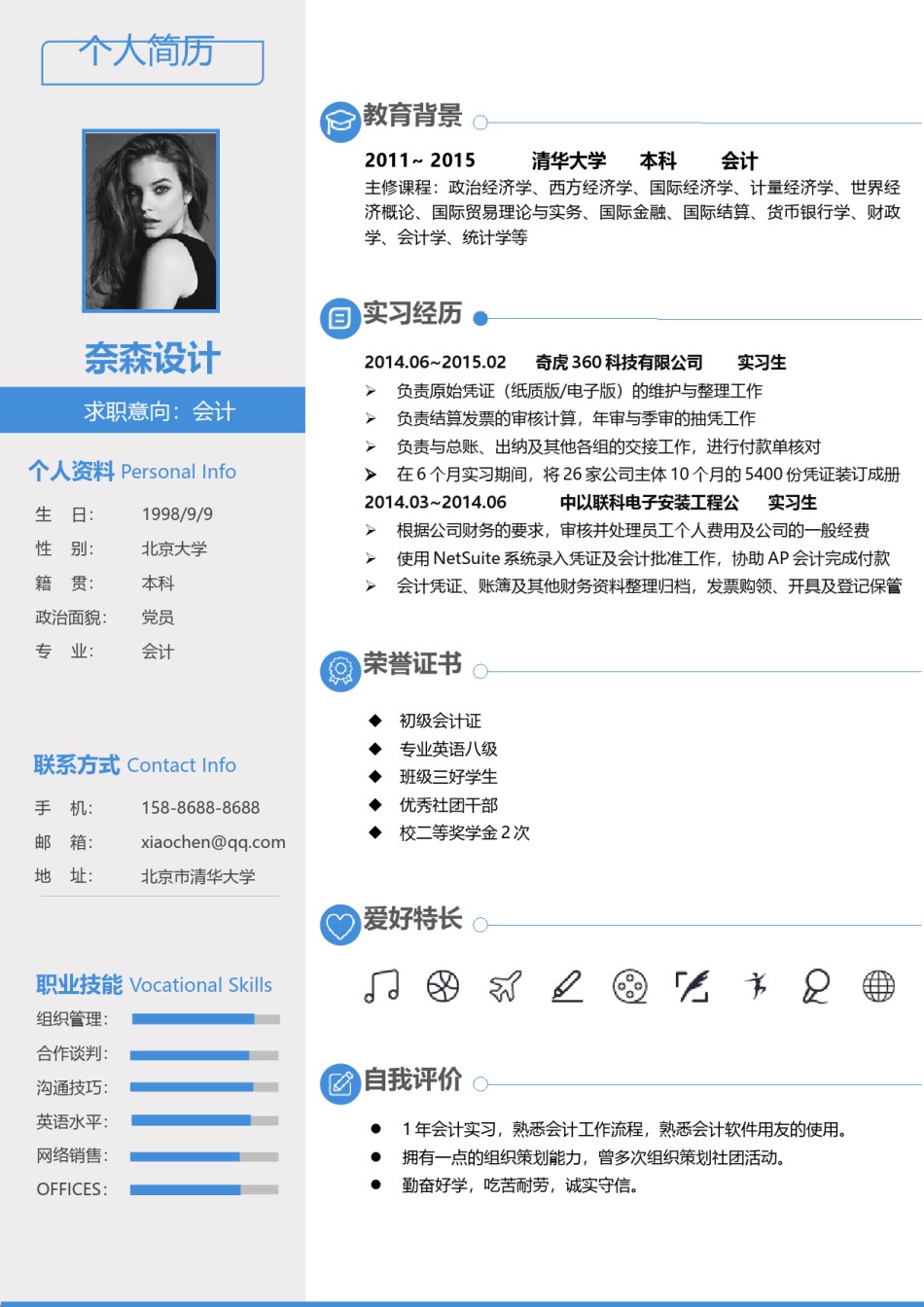 单页三色个人简历10_3.docx_第1页