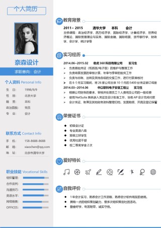 单页三色个人简历10_3.docx