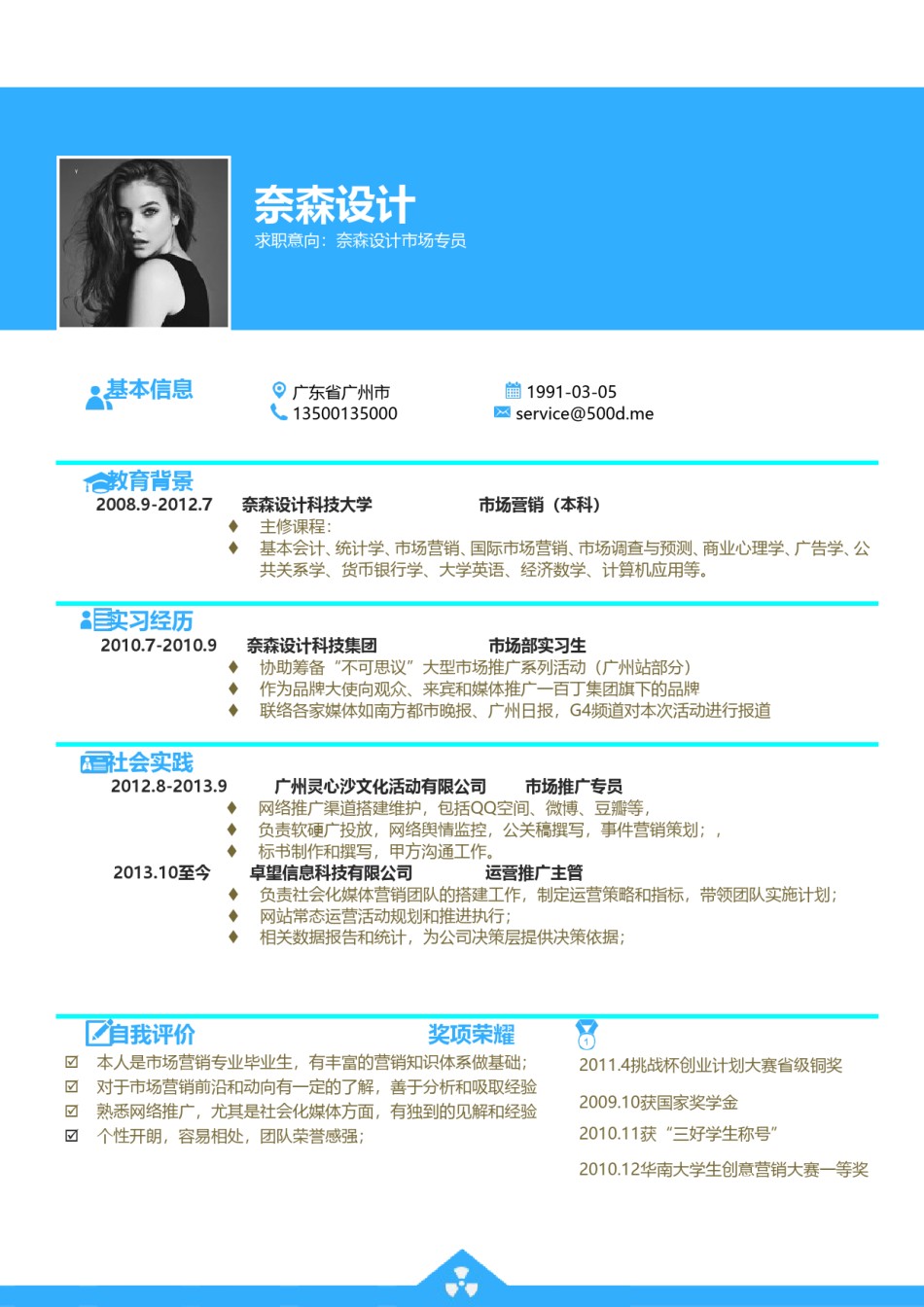 单页三色个人简历21_1.doc_第1页