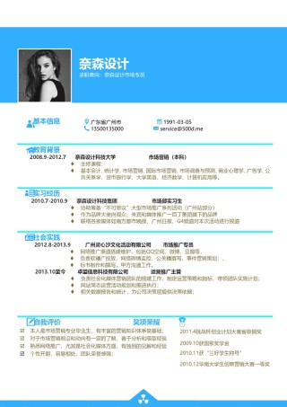 单页三色个人简历21_1.doc