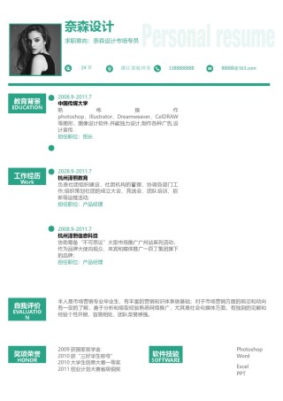 单页三色个人简历9_3.docx