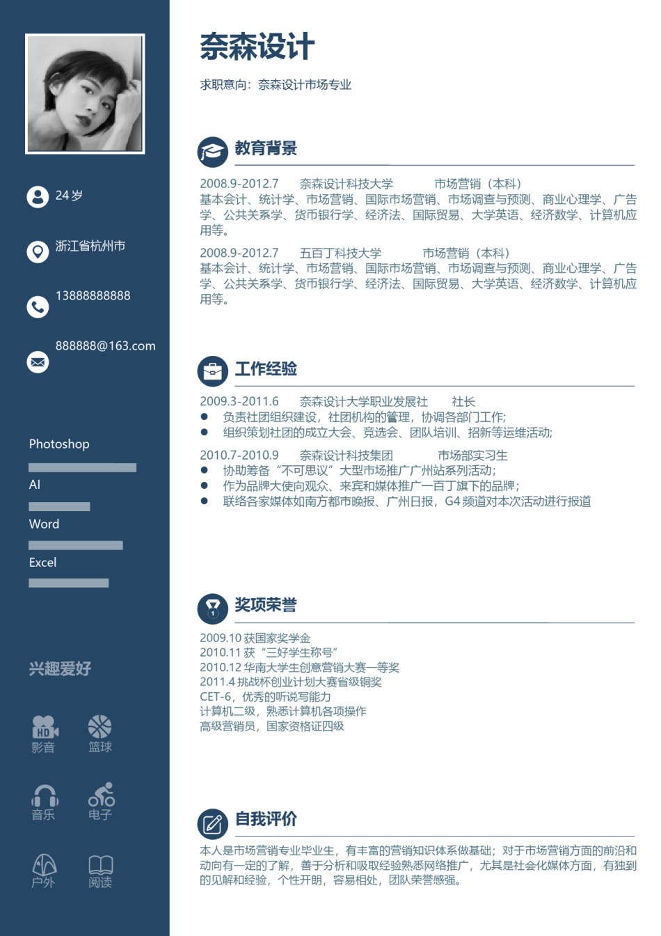 单页三色个人简历20_1.docx_第1页