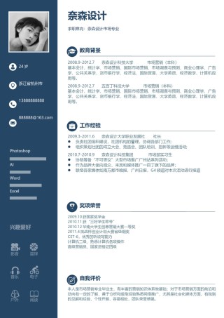 单页三色个人简历20_1.docx