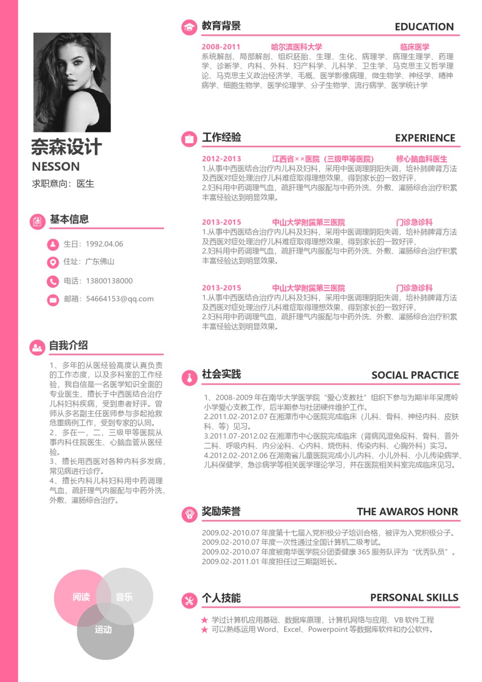 单页三色个人简历25_3.docx_第1页