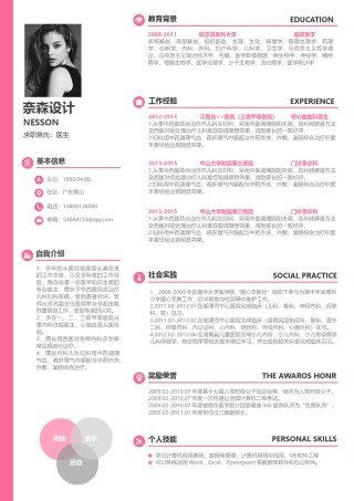 单页三色个人简历25_3.docx