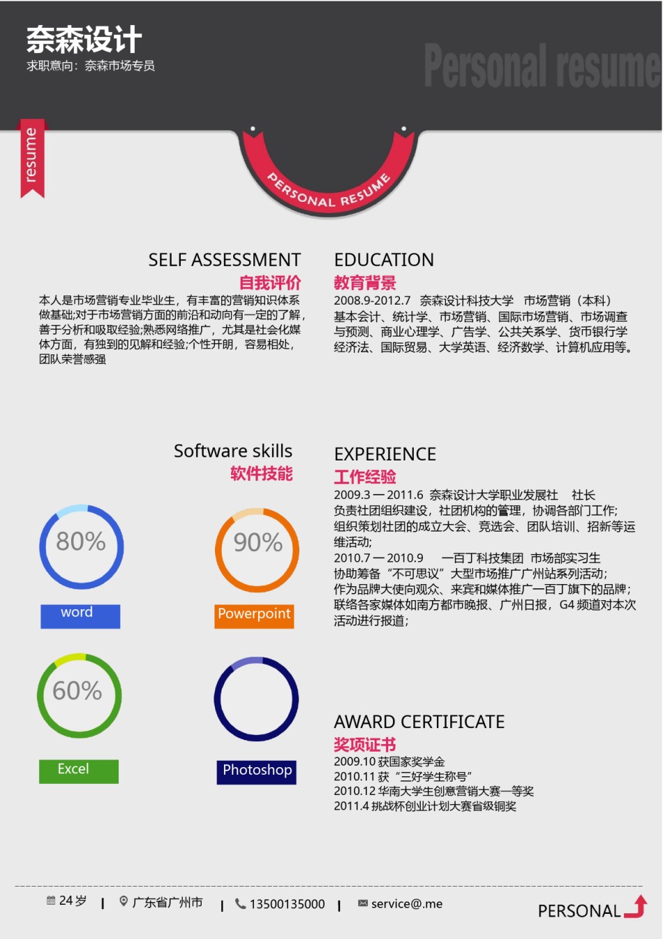 单页三色个人简历26_1.docx_第1页