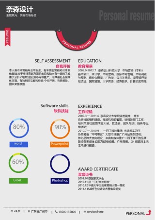 单页三色个人简历26_1.docx