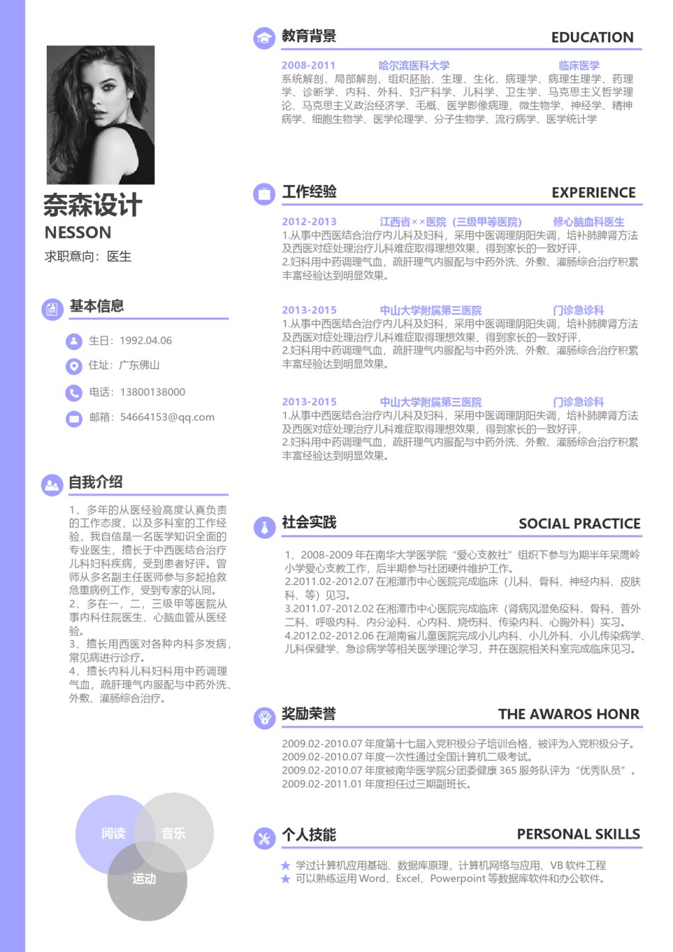 单页三色个人简历25_2.docx_第1页