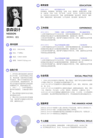 单页三色个人简历25_2.docx