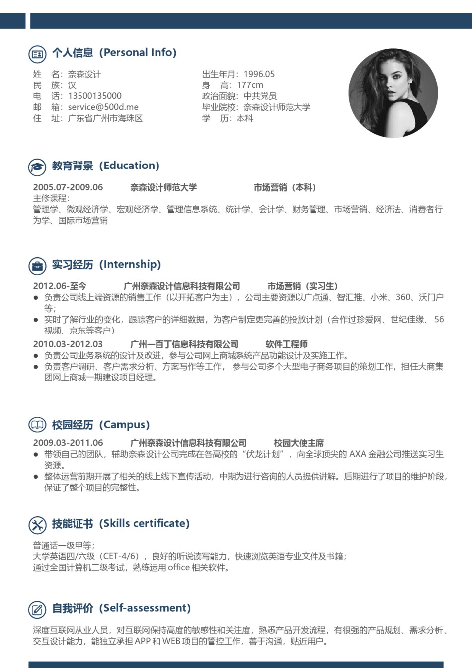 单页三色个人简历19_2.docx_第1页