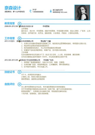 单页三色个人简历18_3.docx