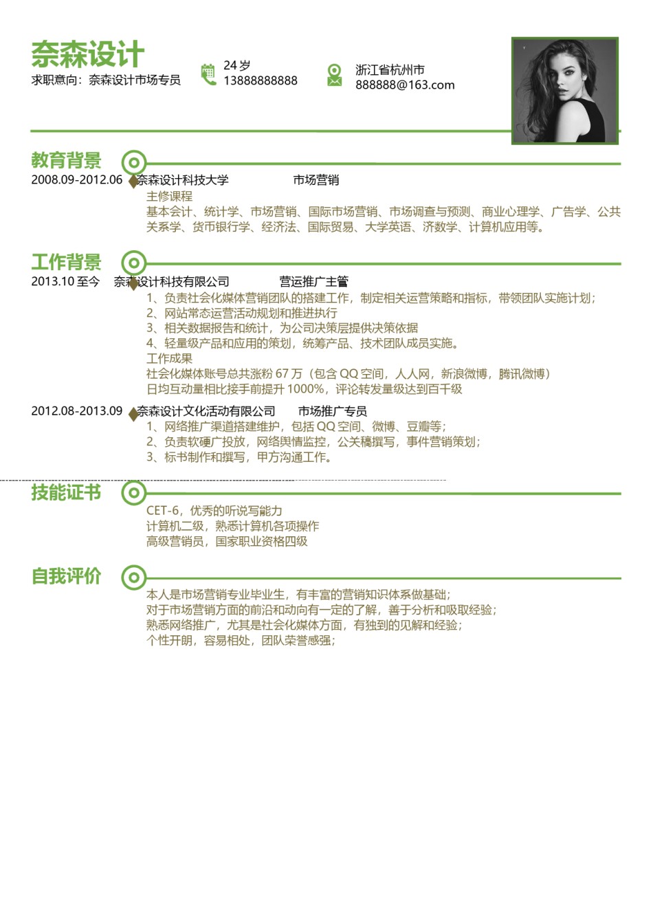 单页三色个人简历18_1.docx_第1页